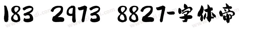 183 2973 8827字体转换